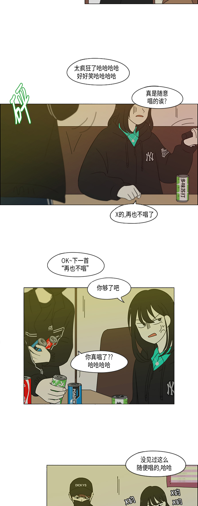 戀愛革命 - [第300話] 我也不懂的關係(1/2) - 2