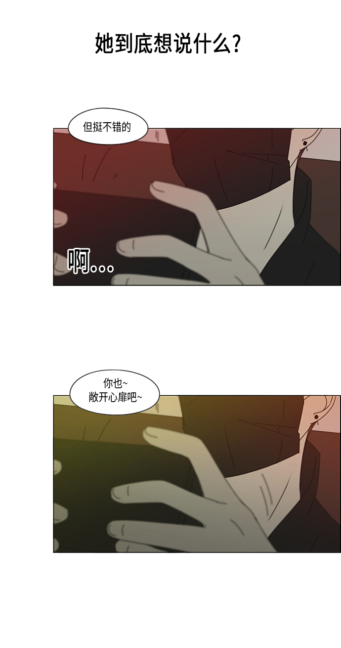 戀愛革命 - [第300話] 我也不懂的關係(1/2) - 2