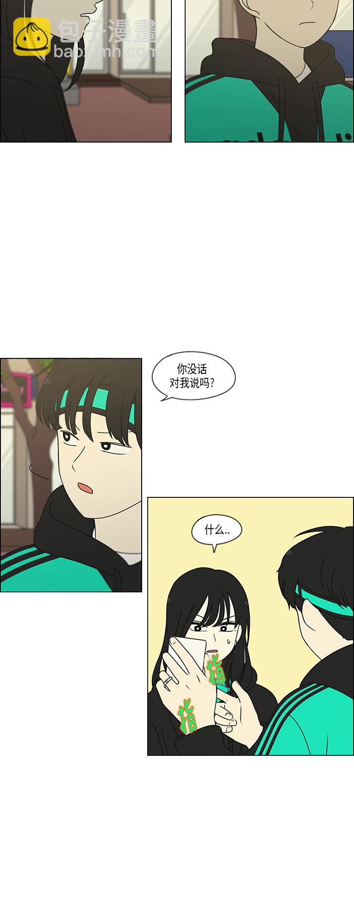 戀愛革命 - [第300話] 我也不懂的關係(1/2) - 5