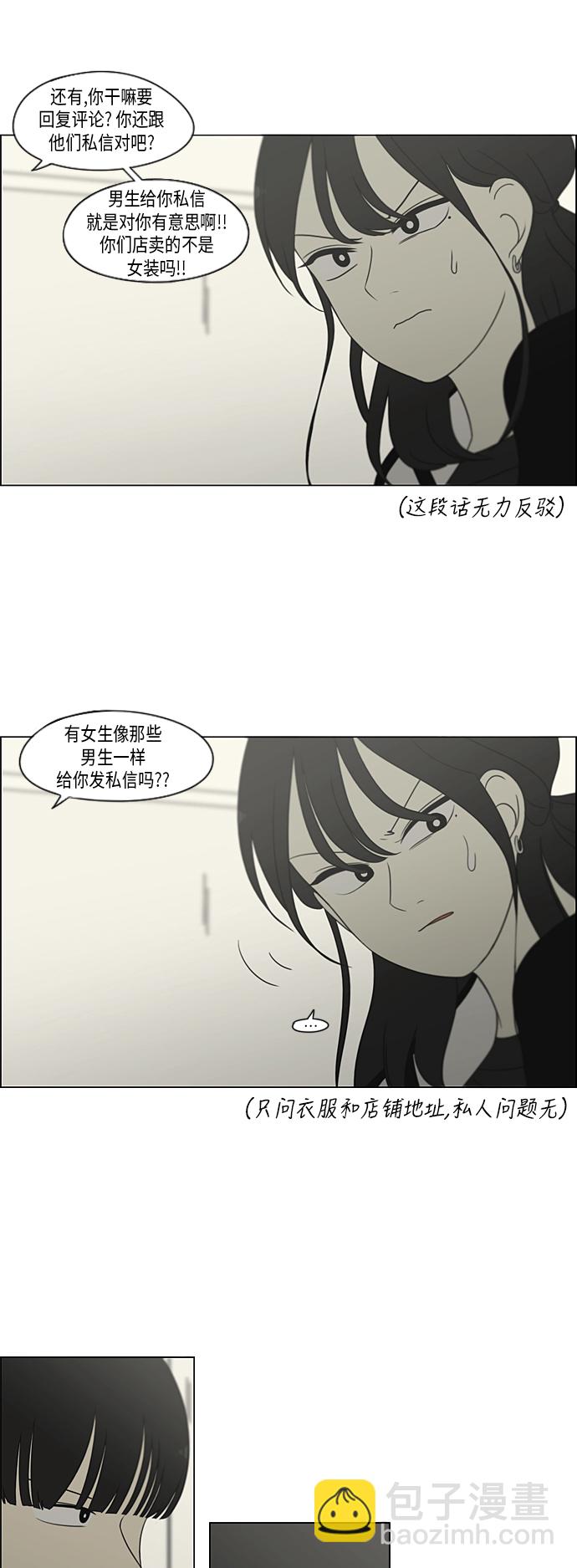 戀愛革命 - [第302話] 優先順序 - 7