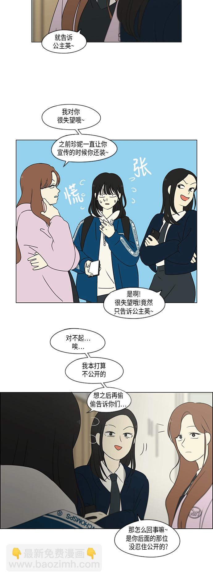 戀愛革命 - [第302話] 優先順序 - 5