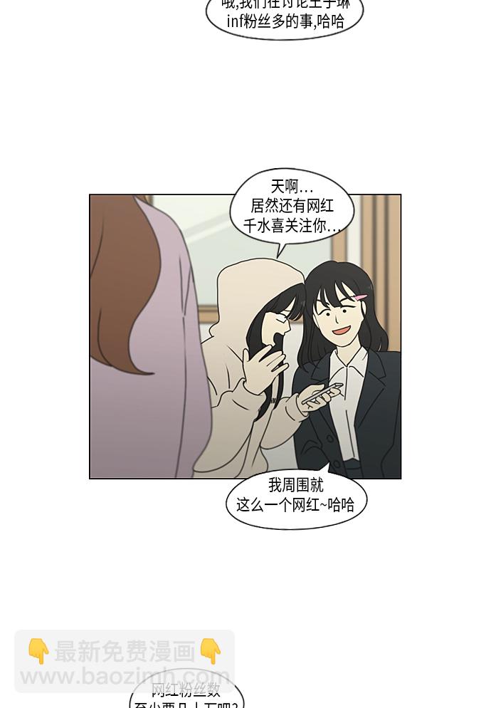 恋爱革命 - [第302话] 优先顺序 - 2