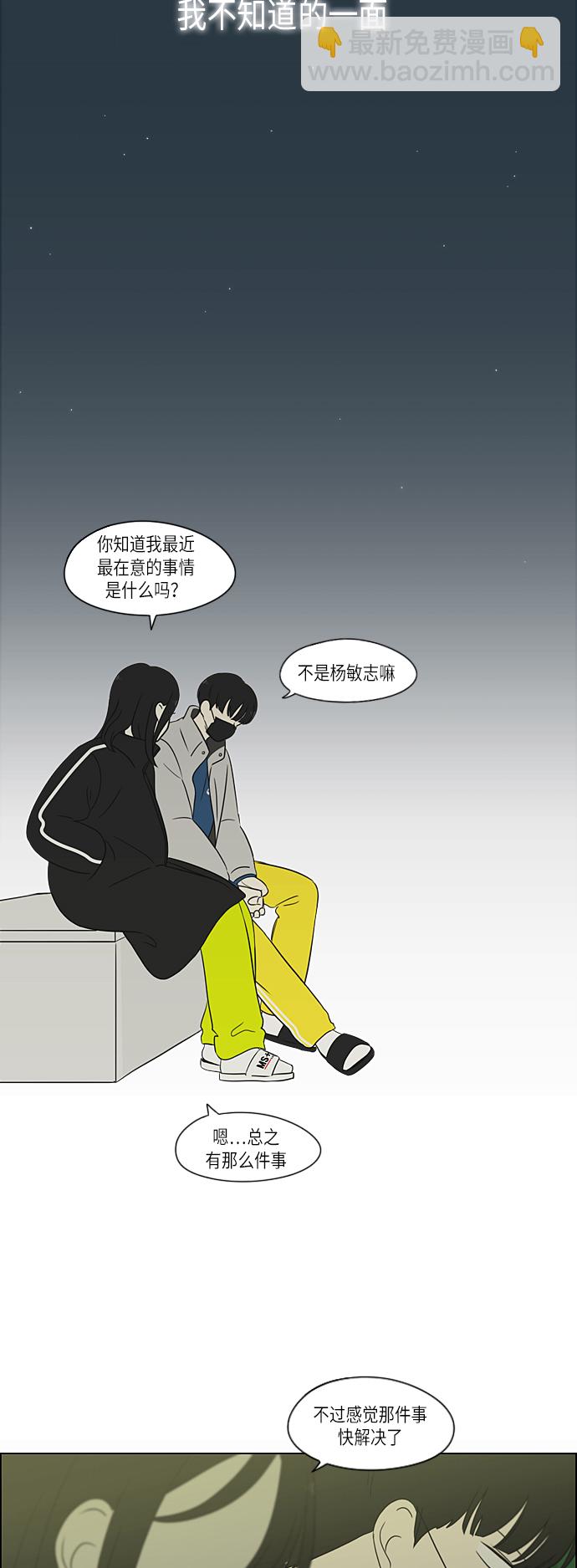 戀愛革命 - [第306話] 我不知道的一面 - 3