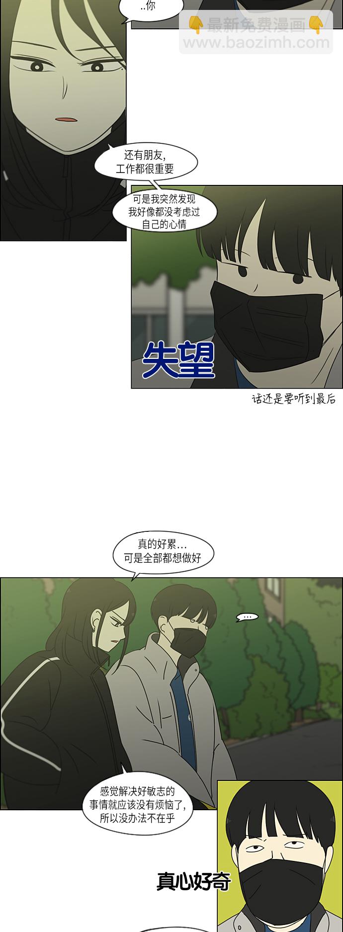 戀愛革命 - [第306話] 我不知道的一面 - 6