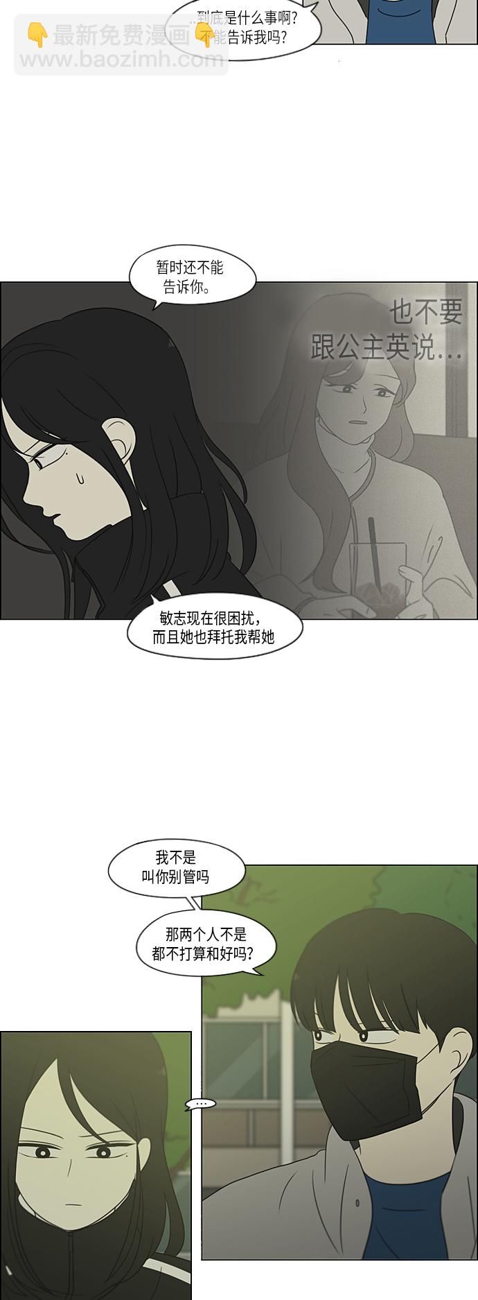 戀愛革命 - [第306話] 我不知道的一面 - 7