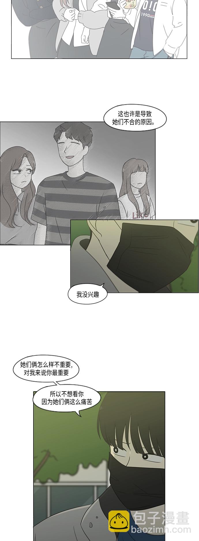 戀愛革命 - [第306話] 我不知道的一面 - 2