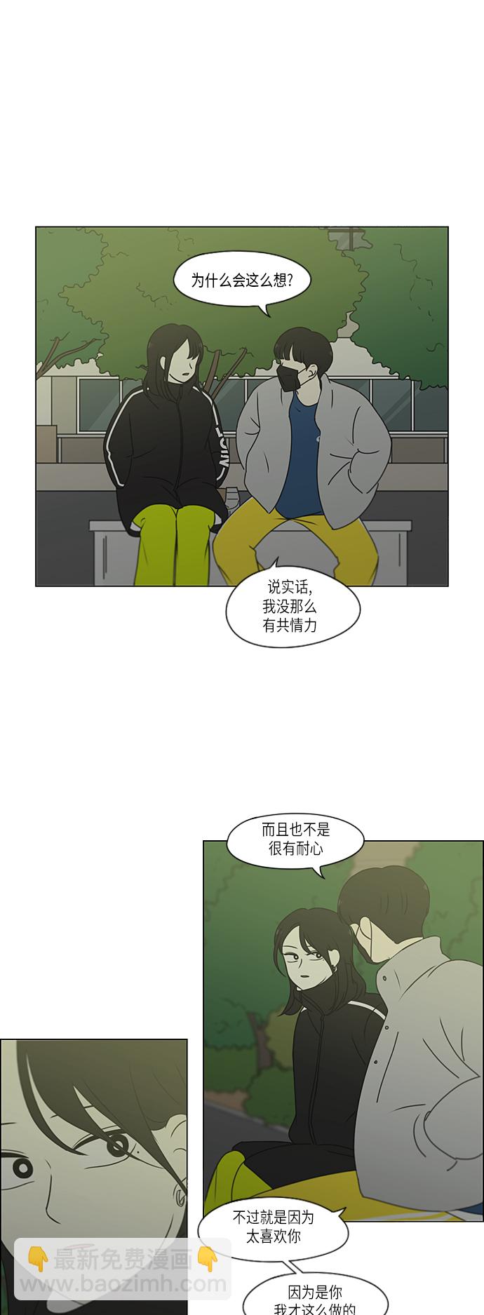 戀愛革命 - [第306話] 我不知道的一面 - 4