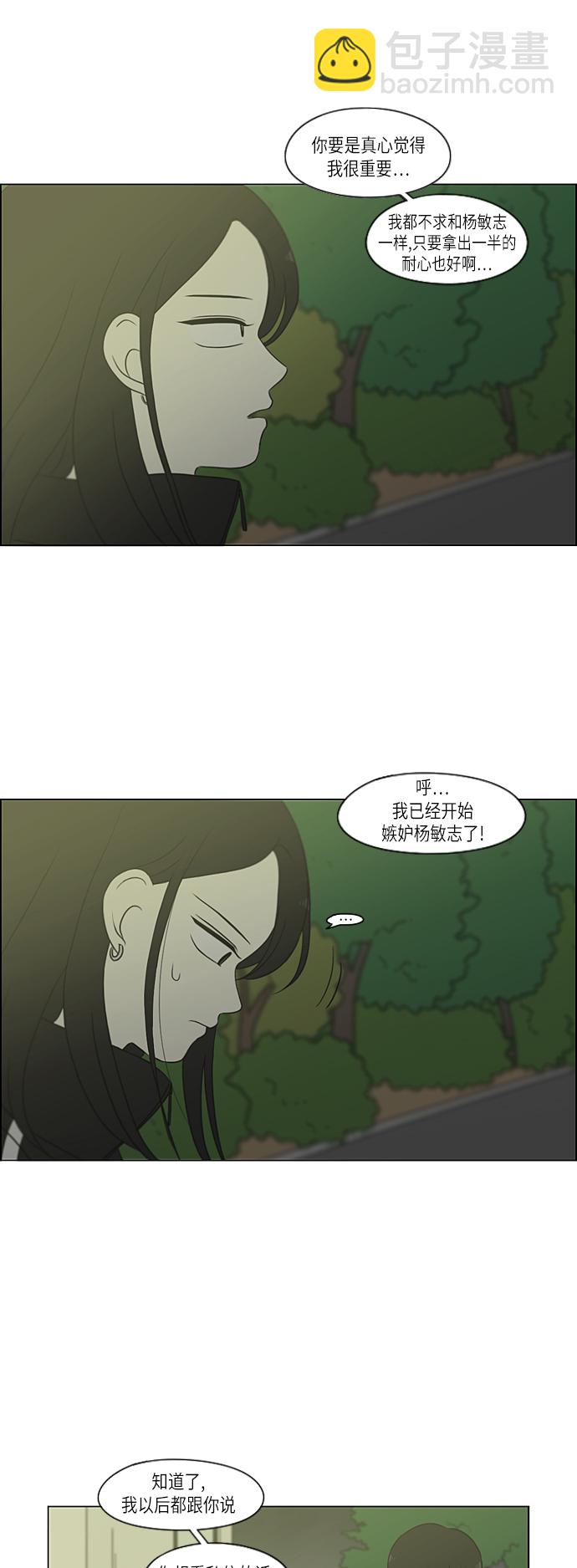 戀愛革命 - [第306話] 我不知道的一面 - 3