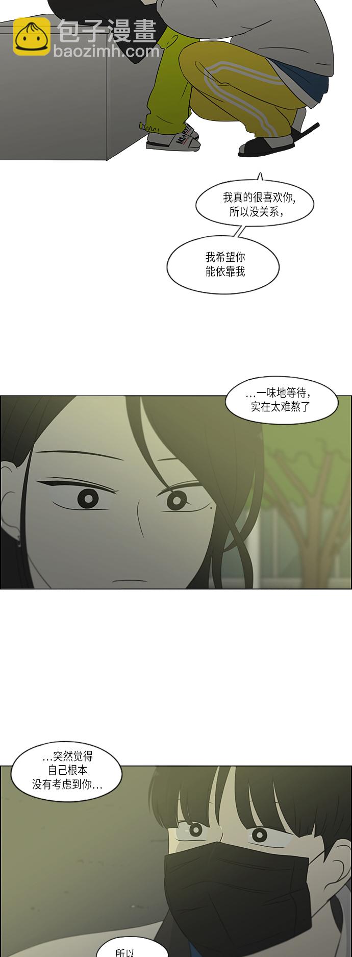 戀愛革命 - [第306話] 我不知道的一面 - 6