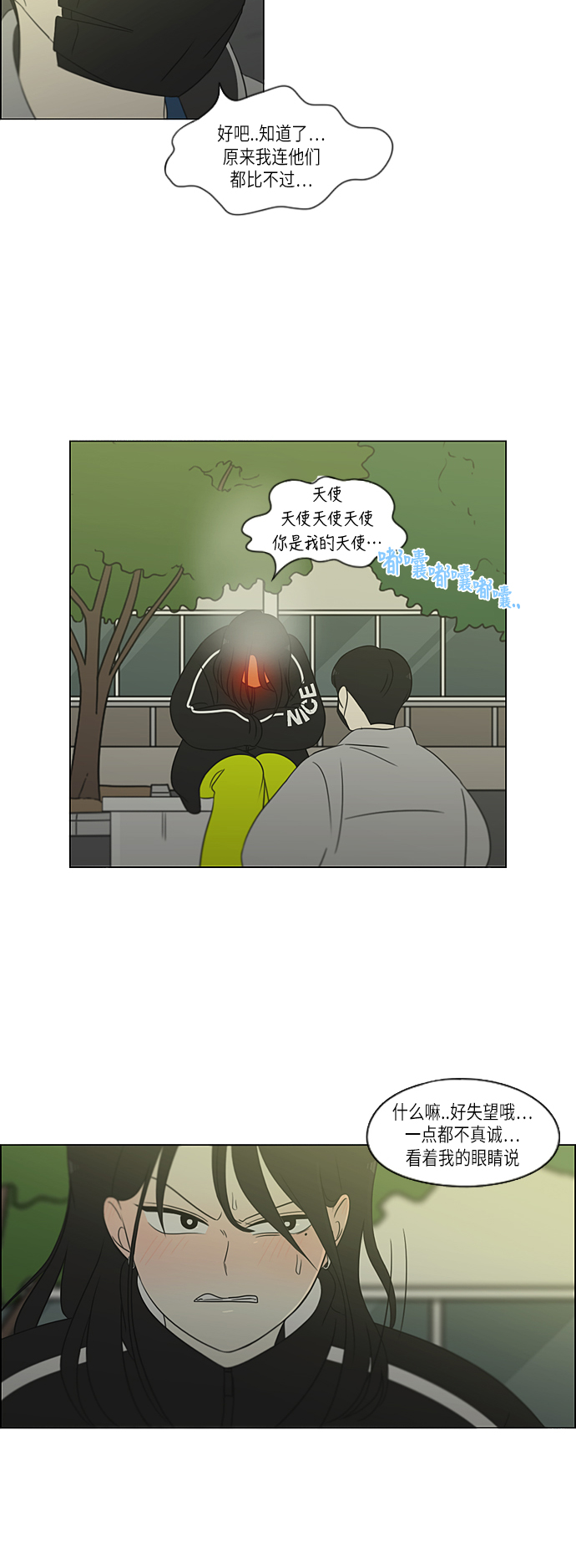 戀愛革命 - [第306話] 我不知道的一面 - 2