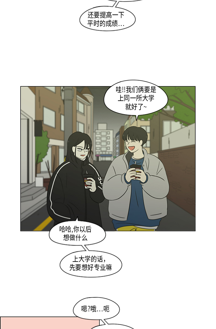 戀愛革命 - [第306話] 我不知道的一面 - 2