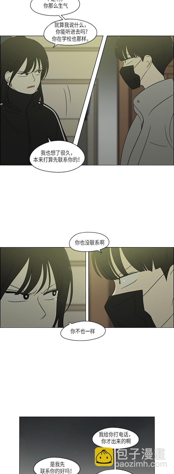 戀愛革命 - [第306話] 我不知道的一面 - 6