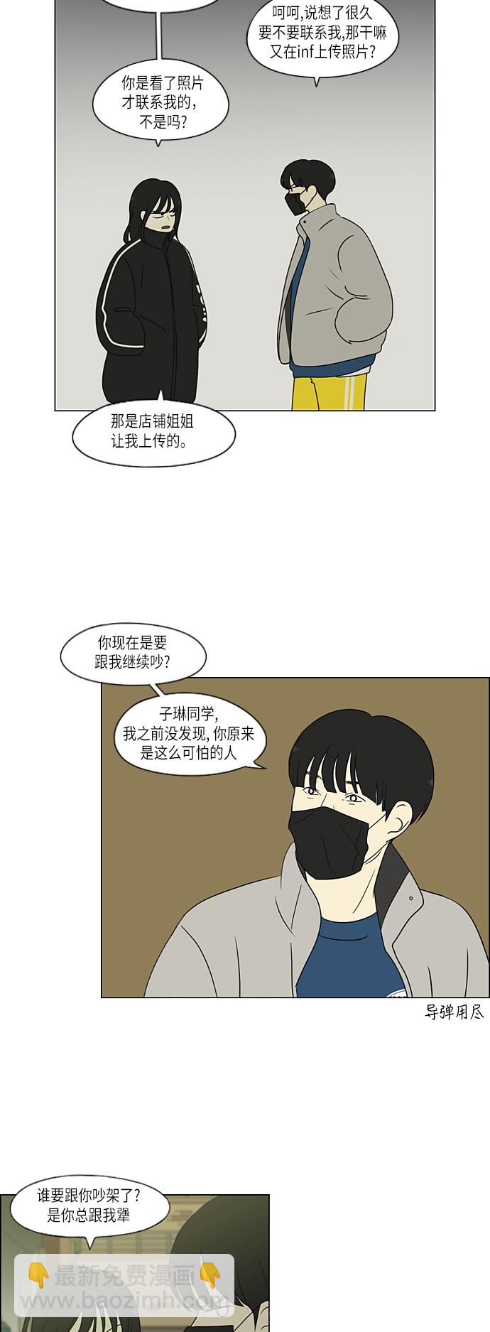 戀愛革命 - [第306話] 我不知道的一面 - 7