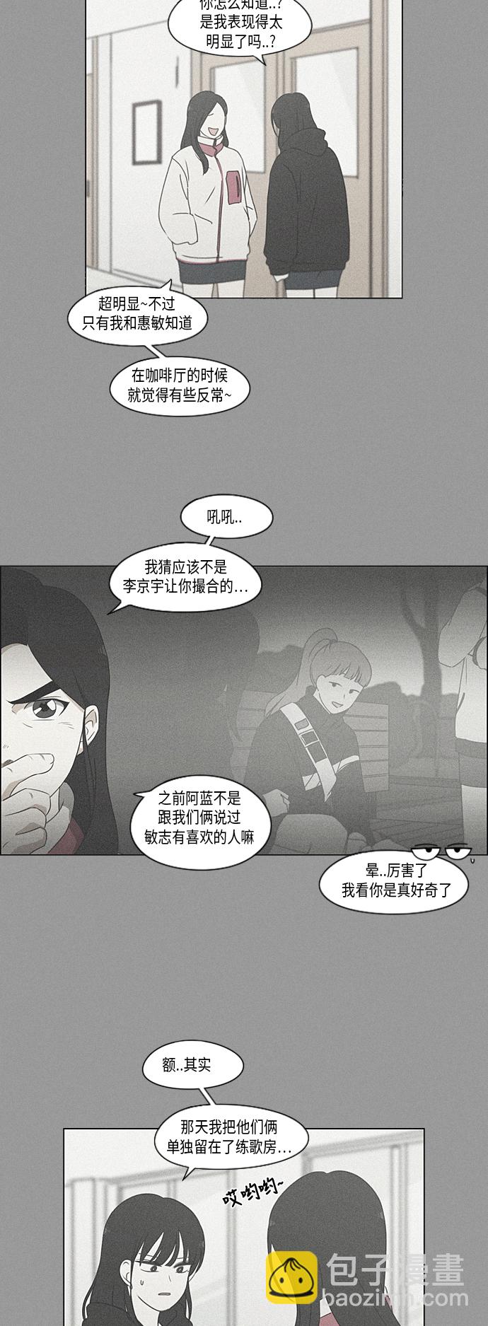 戀愛革命 - [第308話] 第三者 - 5