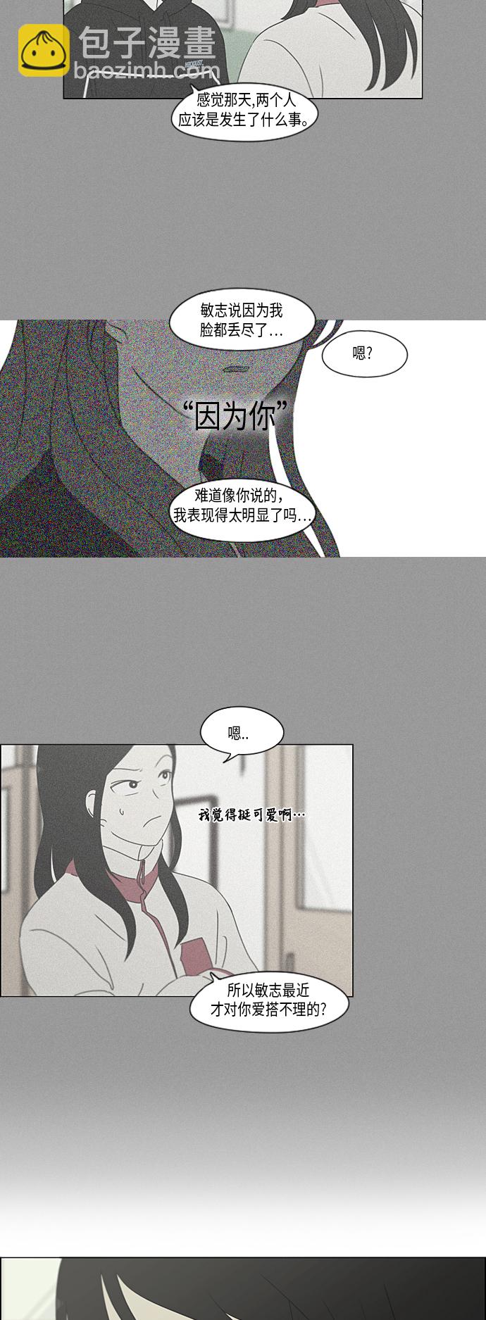 恋爱革命 - [第308话] 第三者 - 6