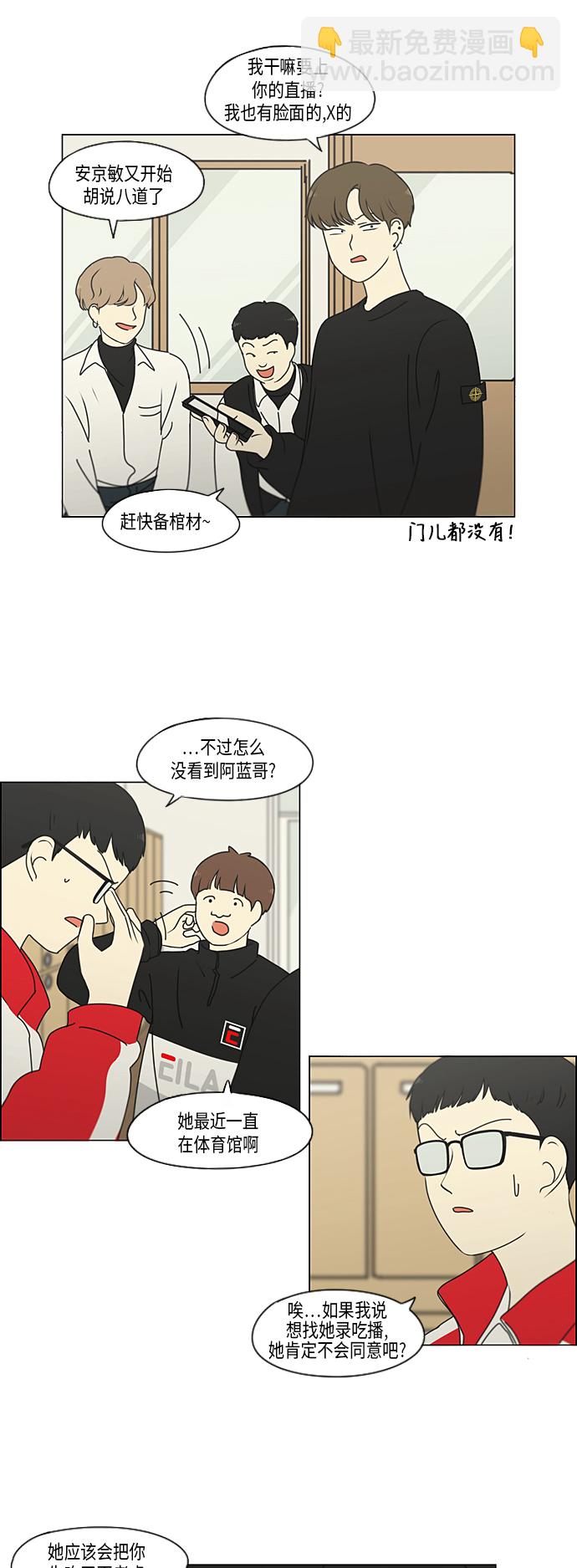 戀愛革命 - [第308話] 第三者 - 1