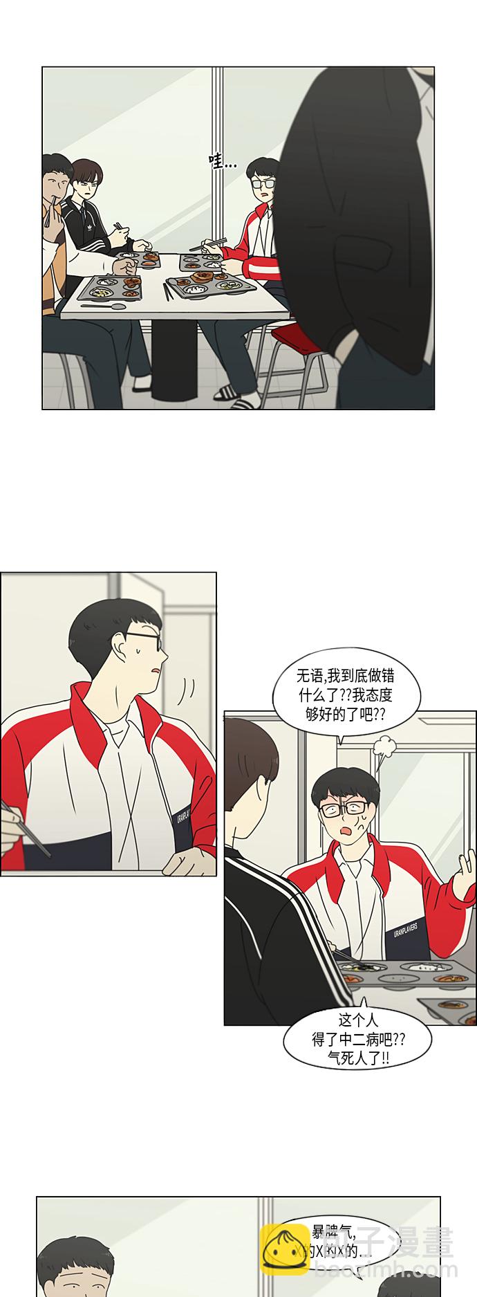 戀愛革命 - [第308話] 第三者 - 2