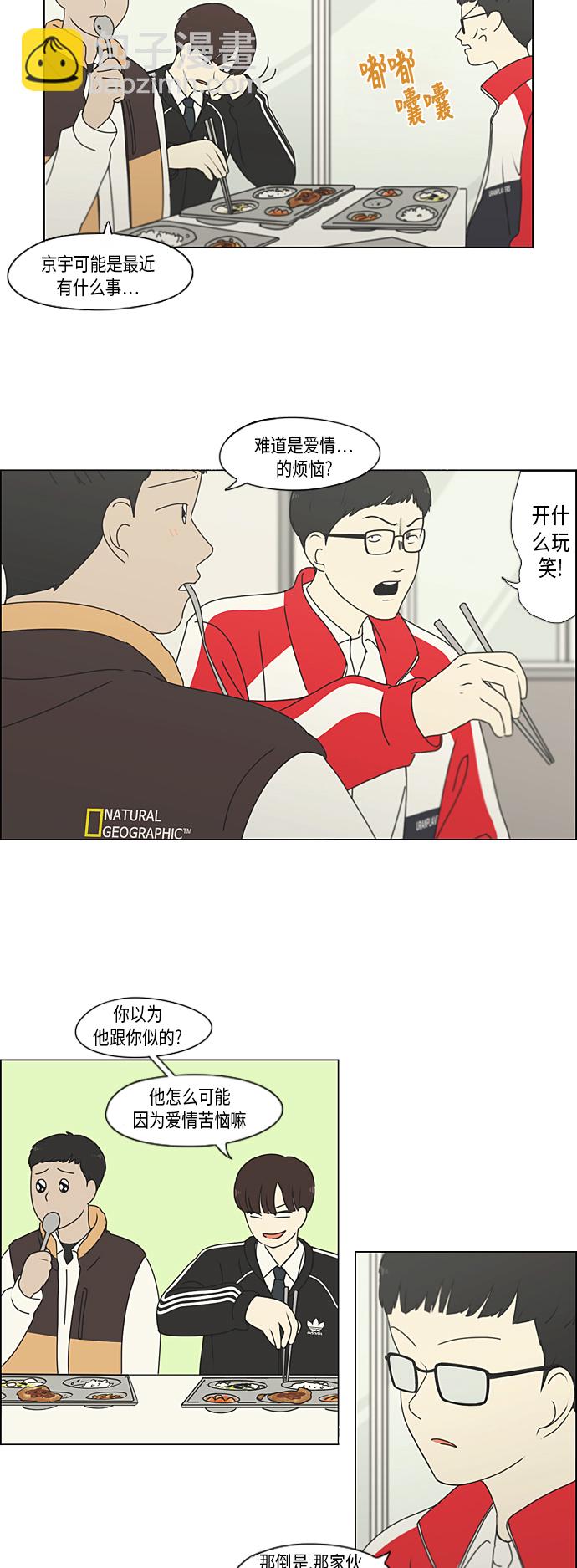 戀愛革命 - [第308話] 第三者 - 3