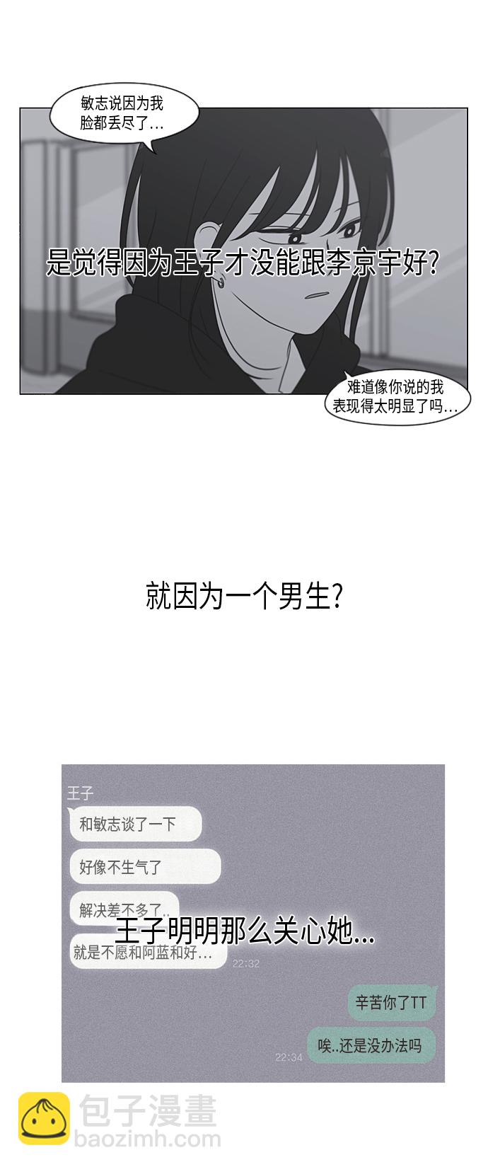 戀愛革命 - [第308話] 第三者 - 2