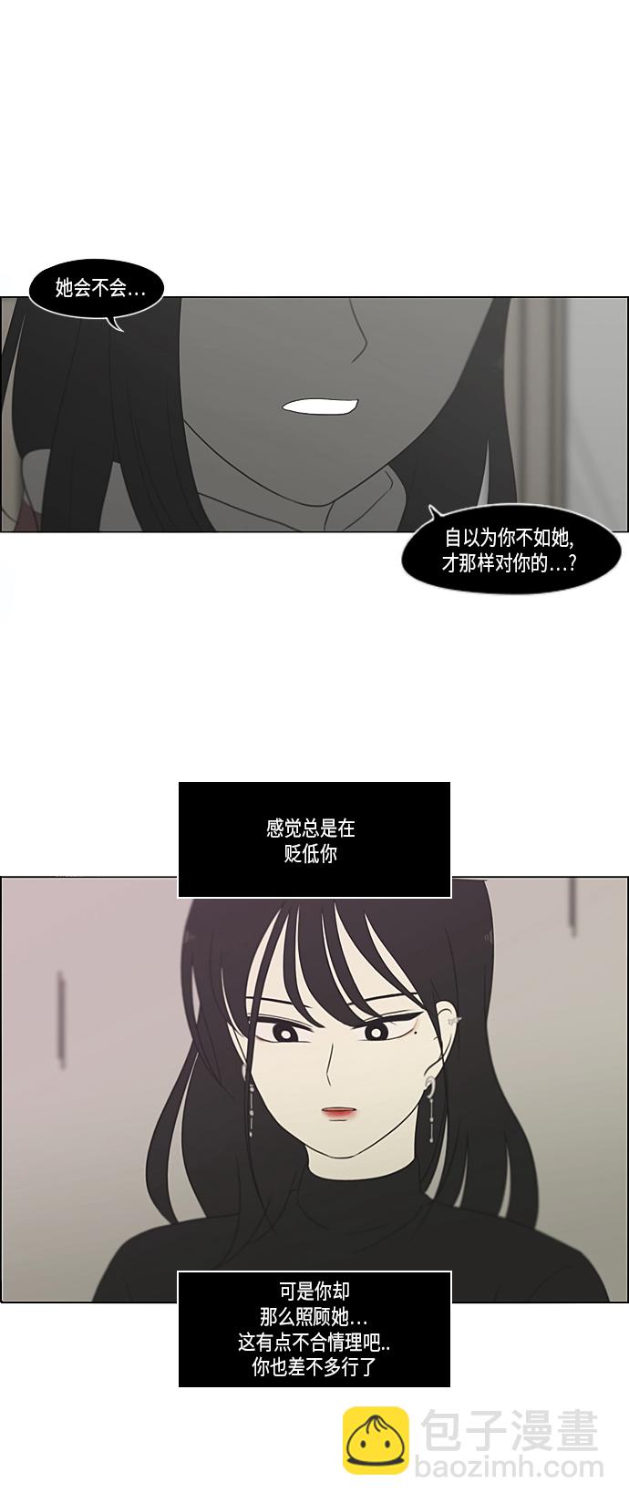 戀愛革命 - [第308話] 第三者 - 2