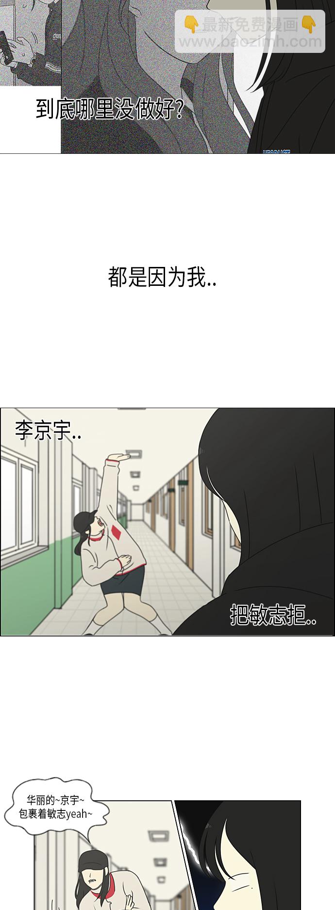 戀愛革命 - [第308話] 第三者 - 7