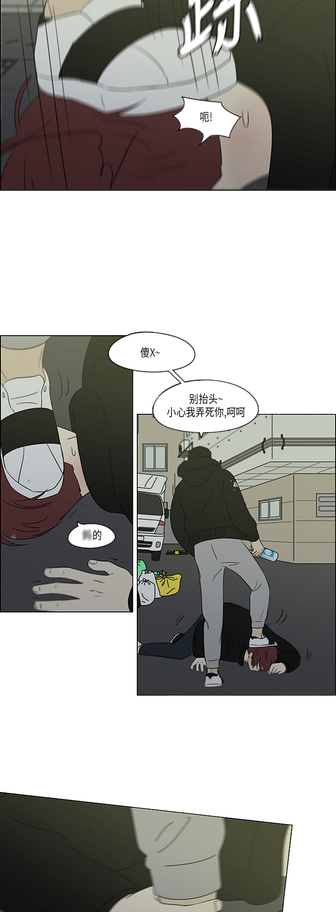 戀愛革命 - [第310話] 一觸即發 - 2