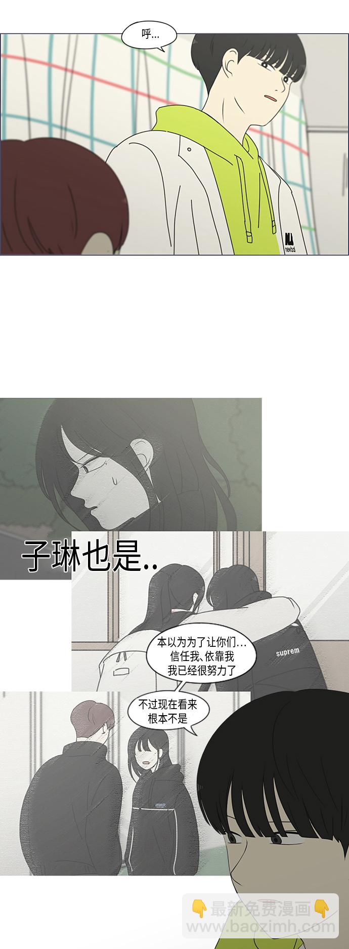 戀愛革命 - [第312話] 同牀異夢（2）(1/2) - 8