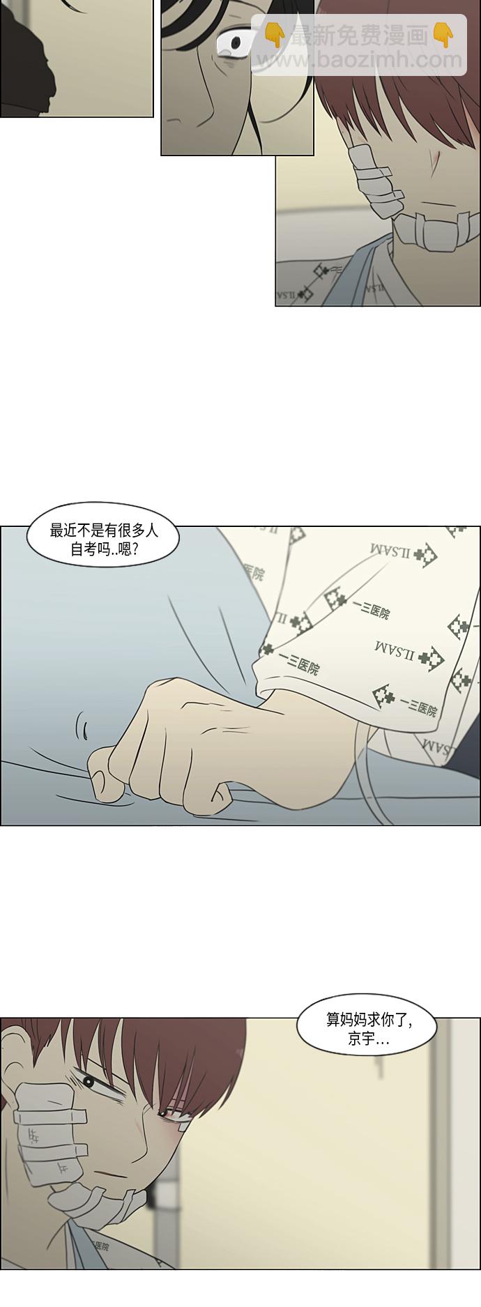 戀愛革命 - [第312話] 同牀異夢（2）(1/2) - 5