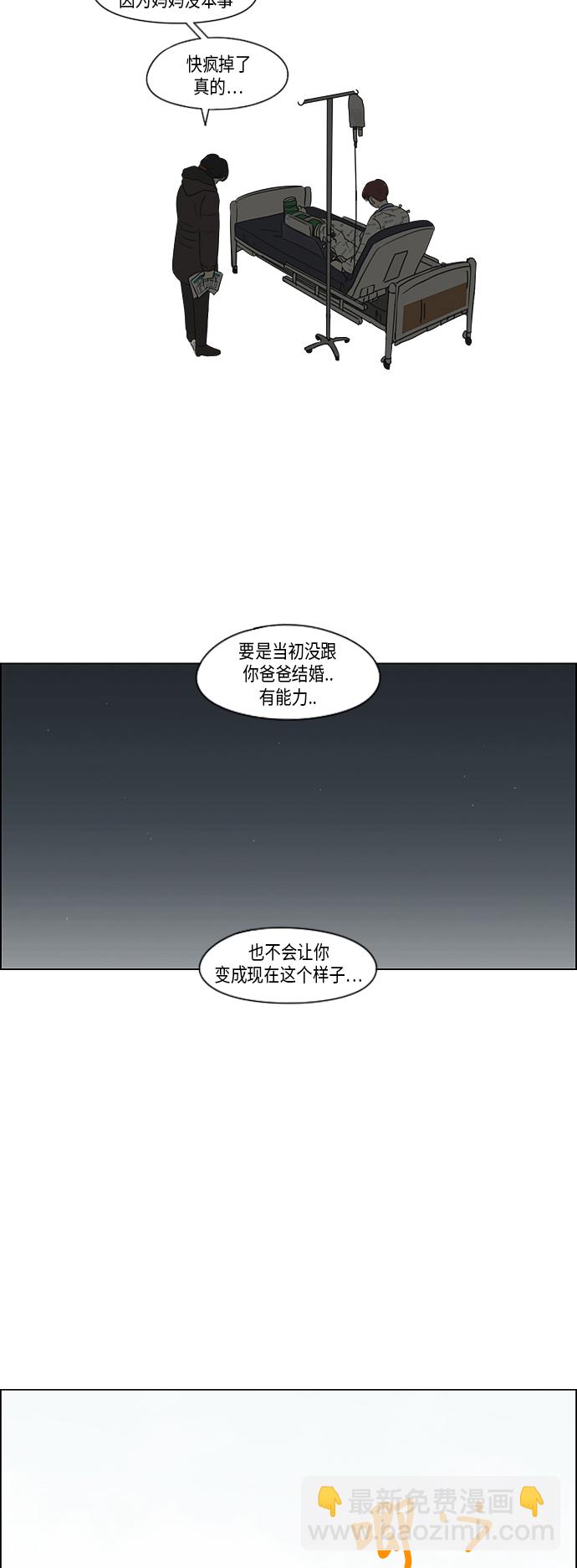 恋爱革命 - [第312话] 同床异梦（2）(1/2) - 7