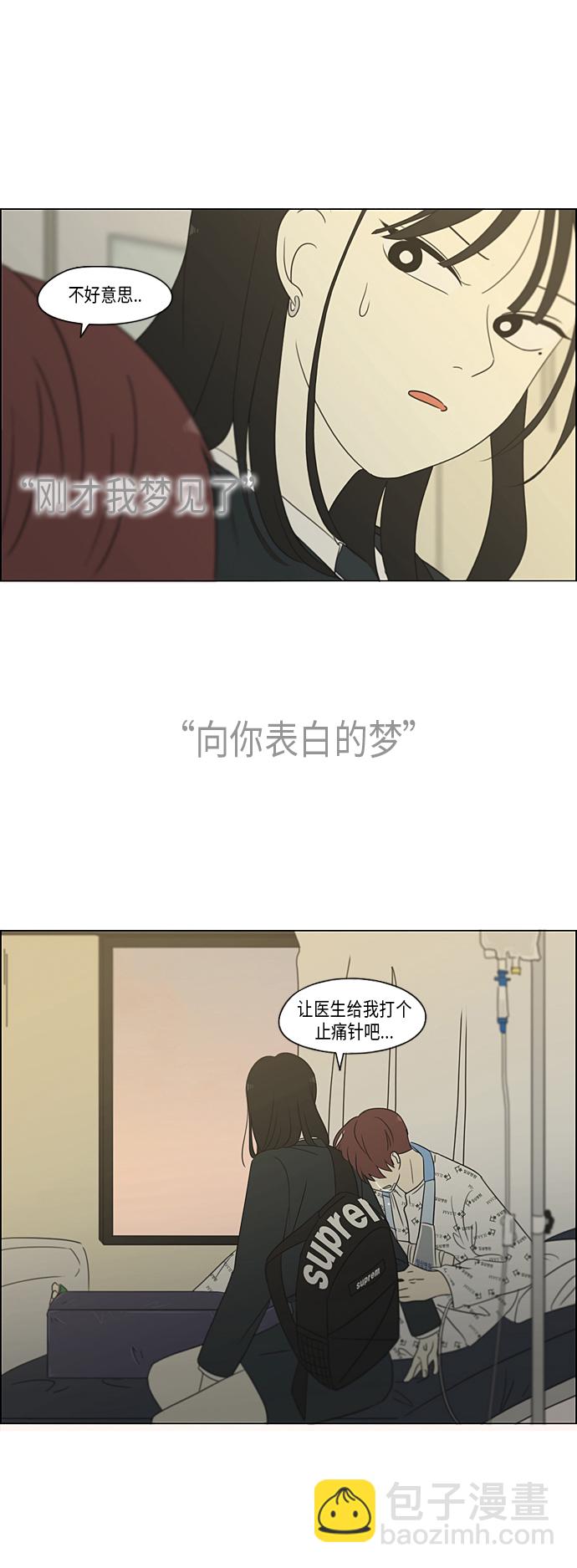 戀愛革命 - [第312話] 同牀異夢（2）(2/2) - 1