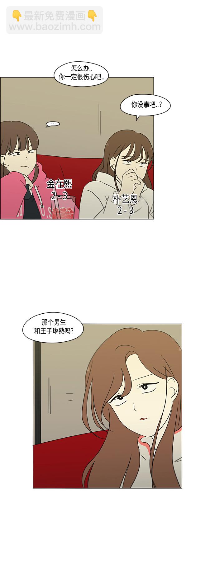 戀愛革命 - [第316話] 誤解 - 3