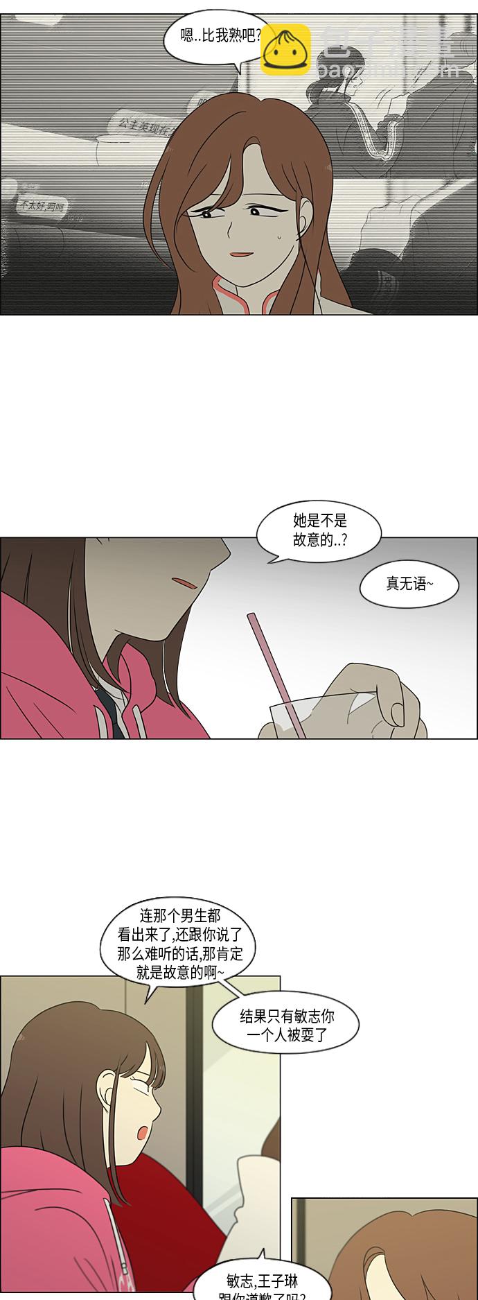 戀愛革命 - [第316話] 誤解 - 4