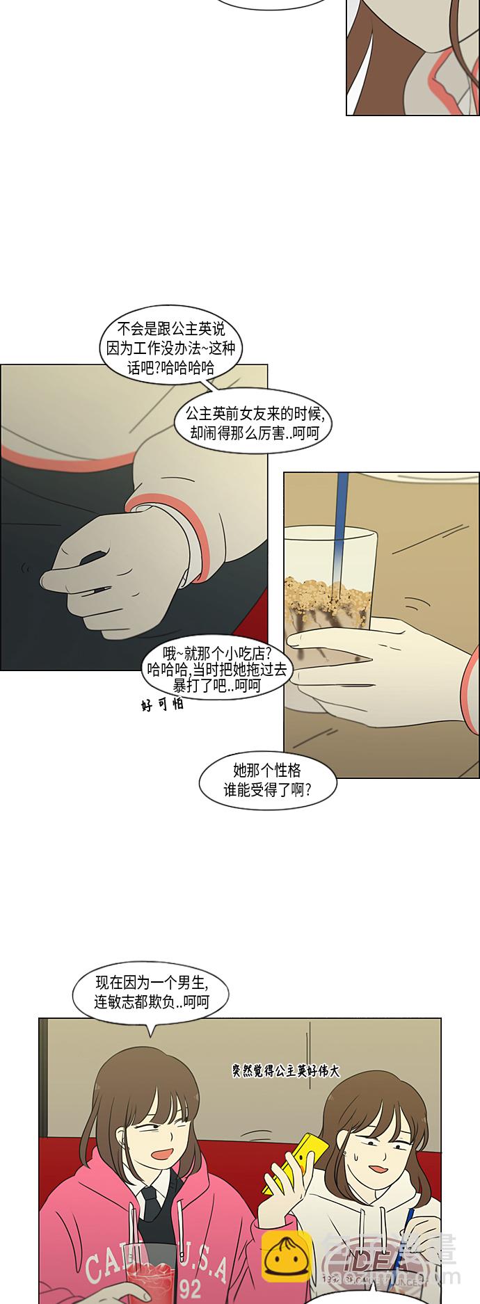 戀愛革命 - [第316話] 誤解 - 6