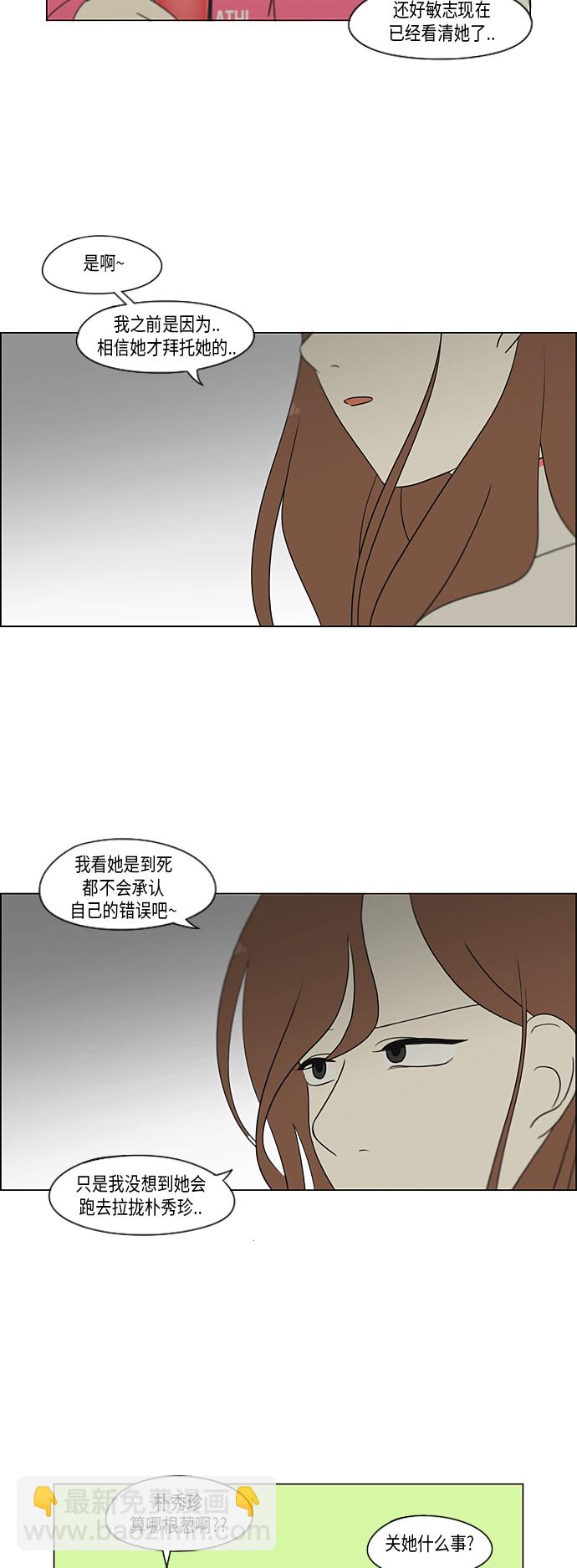 恋爱革命 - [第316话] 误解 - 7
