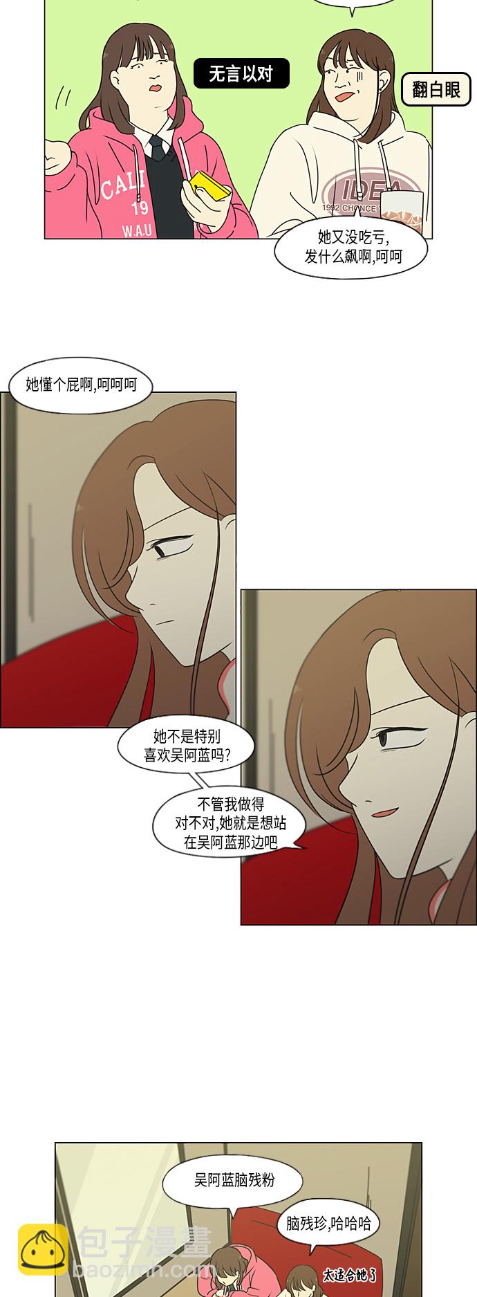 戀愛革命 - [第316話] 誤解 - 1