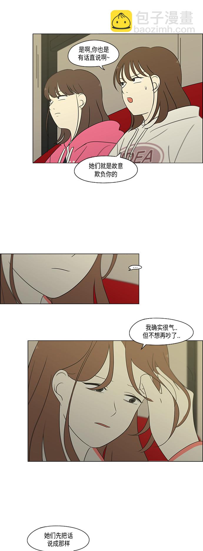 戀愛革命 - [第316話] 誤解 - 4