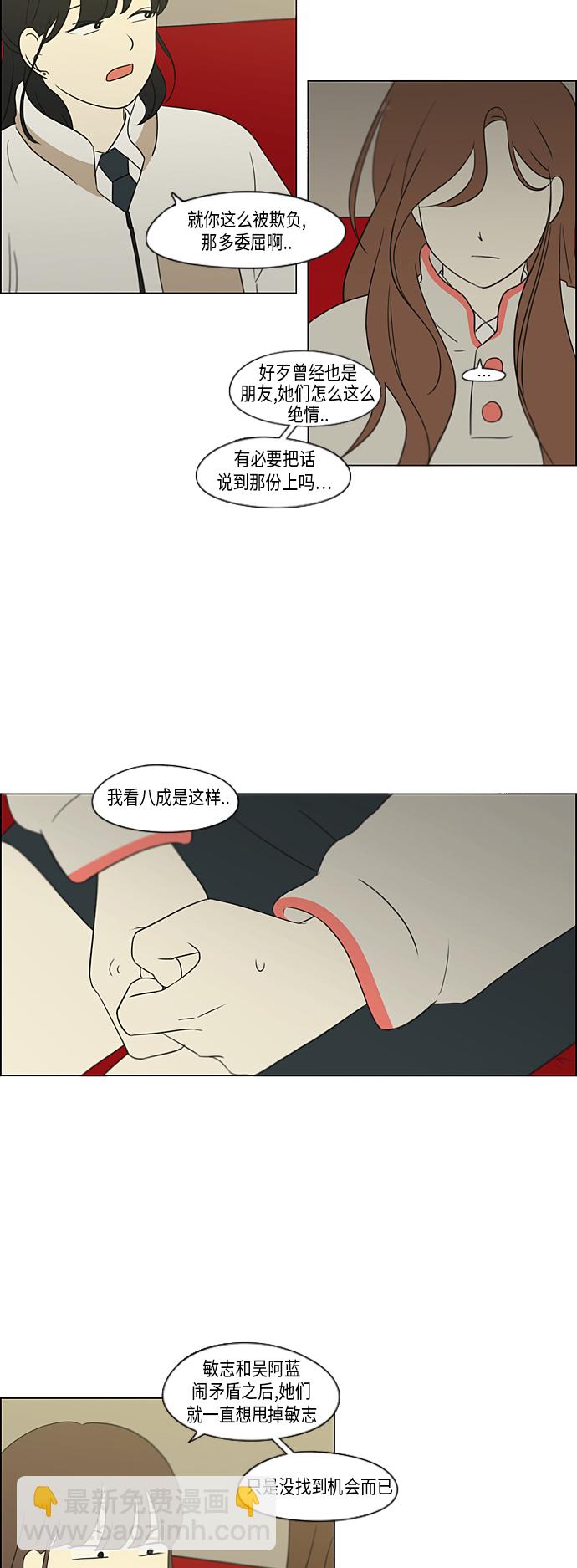 戀愛革命 - [第316話] 誤解 - 6