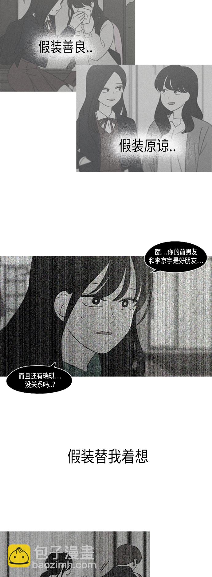 恋爱革命 - [第316话] 误解 - 4