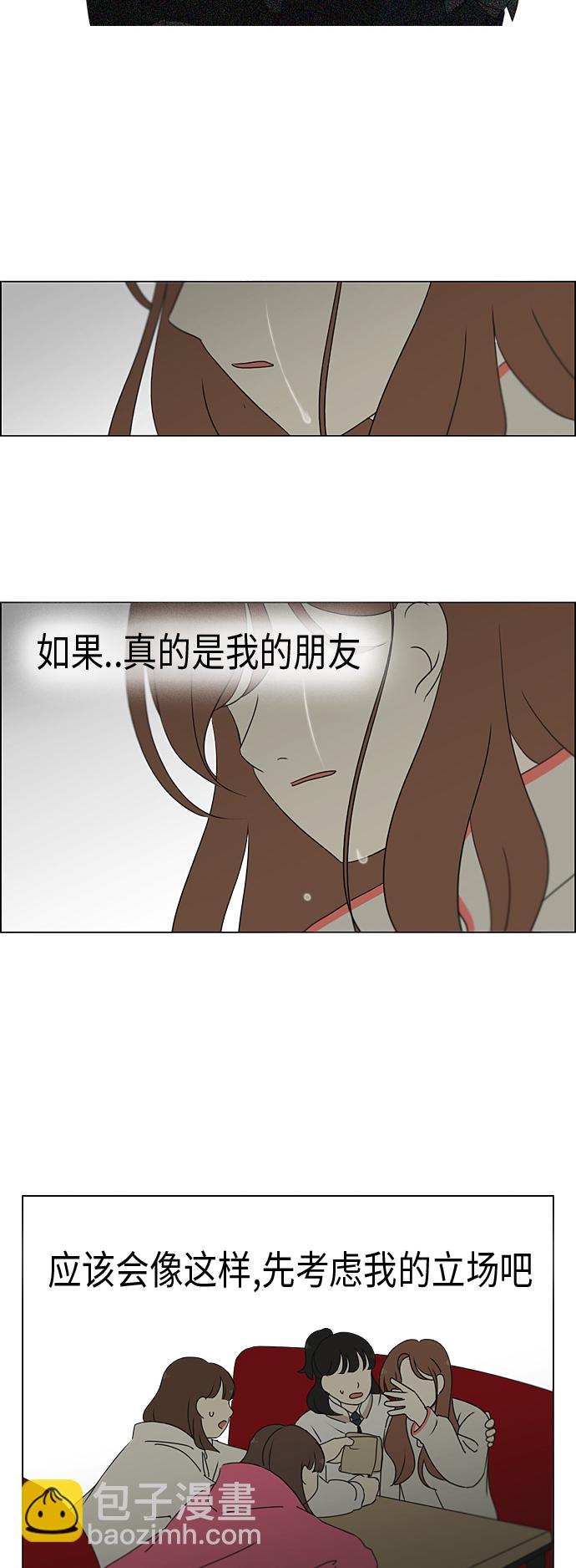 戀愛革命 - [第316話] 誤解 - 7