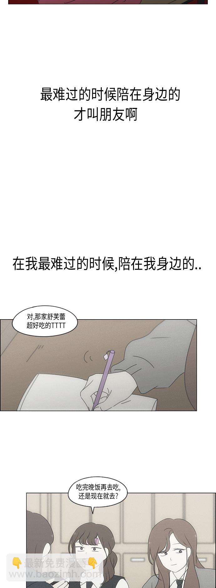 戀愛革命 - [第316話] 誤解 - 1