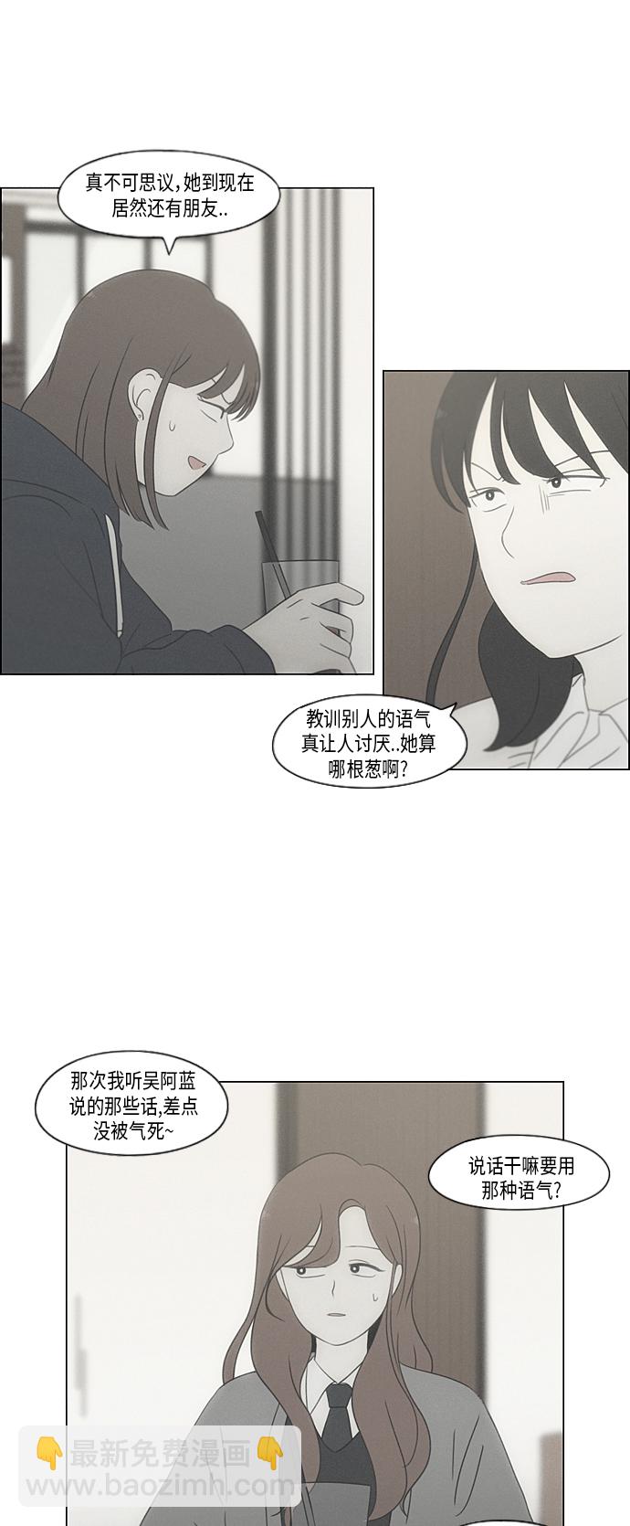 戀愛革命 - [第316話] 誤解 - 1