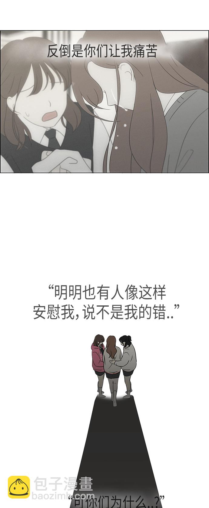 戀愛革命 - [第316話] 誤解 - 5