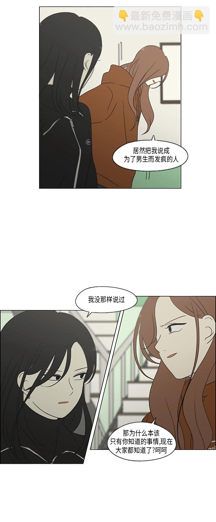 戀愛革命 - [第316話] 誤解 - 3