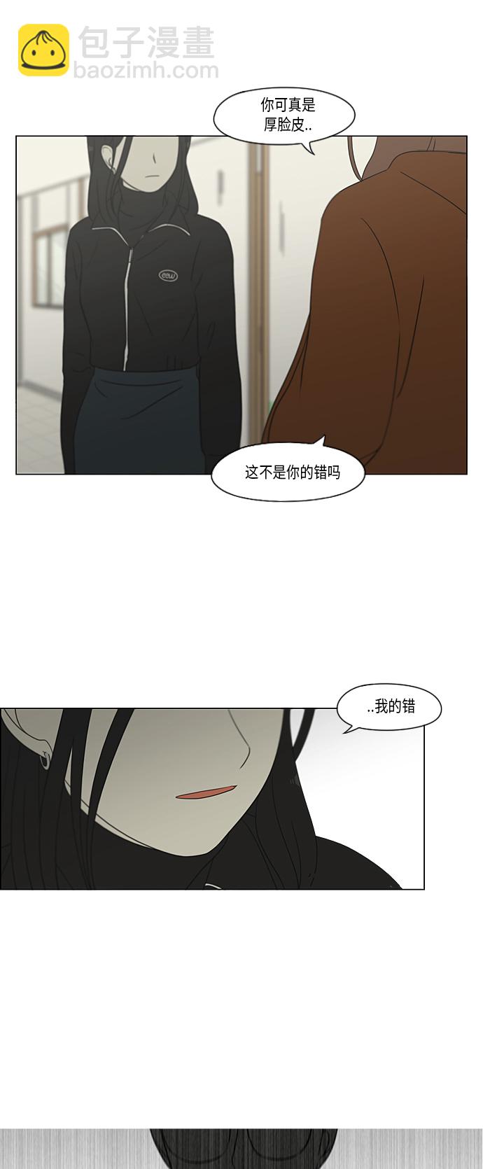 戀愛革命 - [第316話] 誤解 - 4