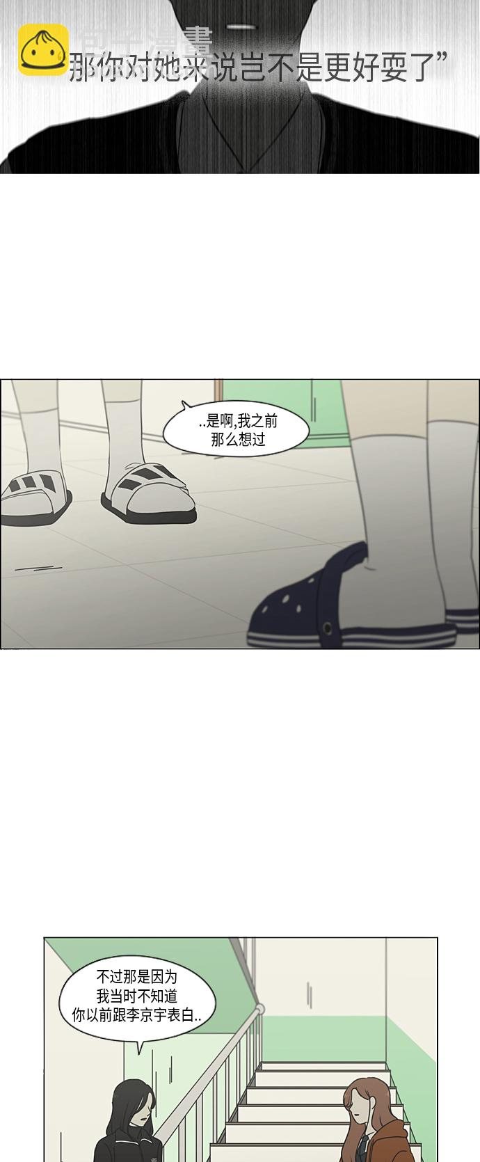 戀愛革命 - [第316話] 誤解 - 5