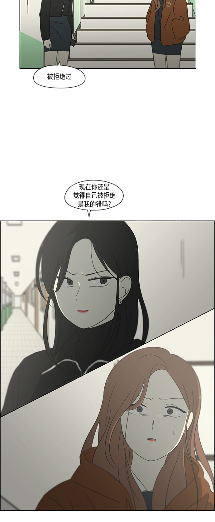 戀愛革命 - [第316話] 誤解 - 6