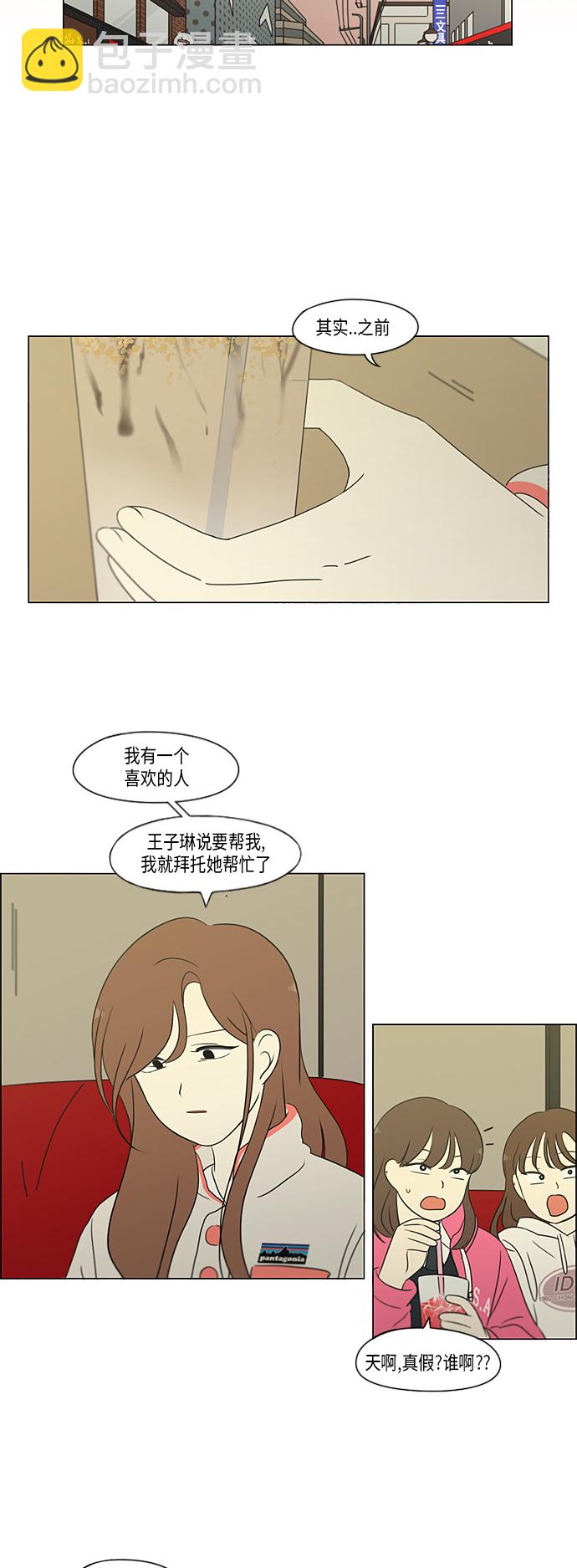 戀愛革命 - [第316話] 誤解 - 1