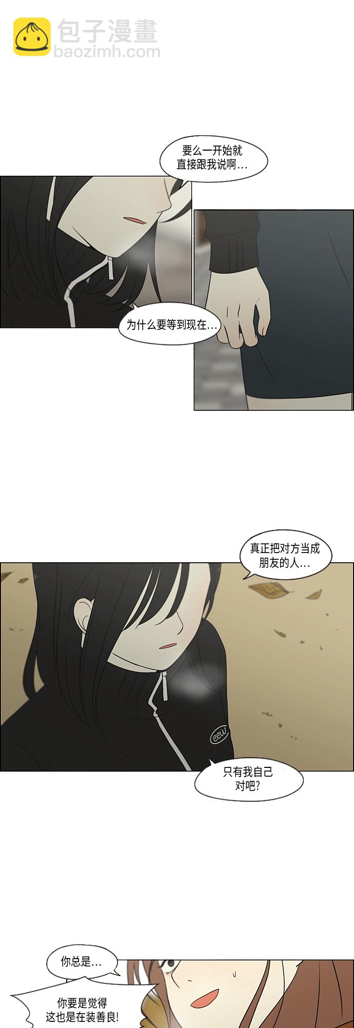 戀愛革命 - [第318話] The Memory(1/2) - 6