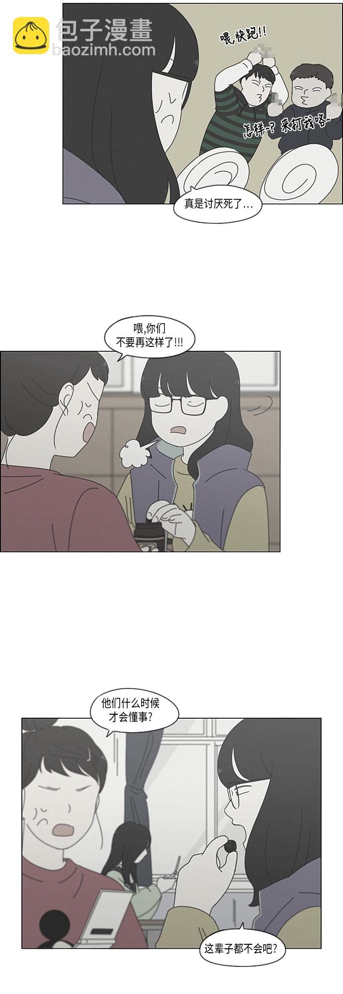 戀愛革命 - [第318話] The Memory(1/2) - 2