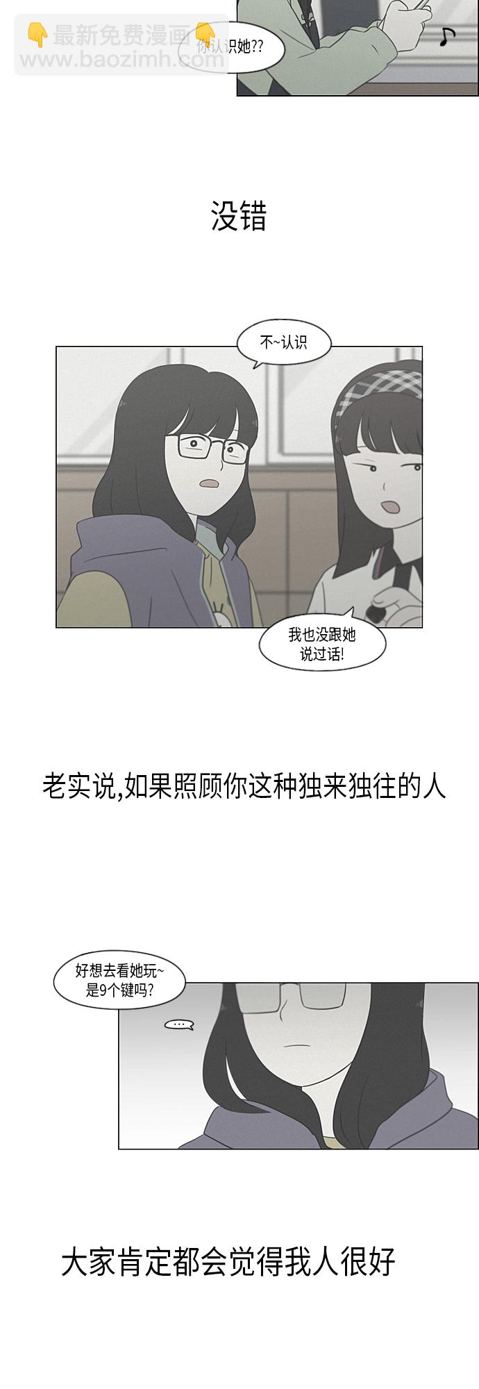 恋爱革命 - [第318话] The Memory(1/2) - 4